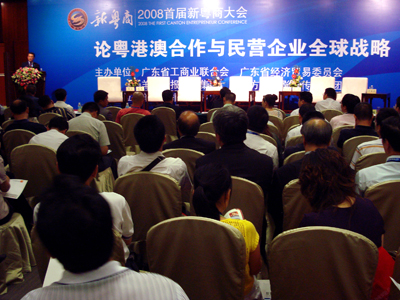 首屆新粵商大會高峰論壇會場。