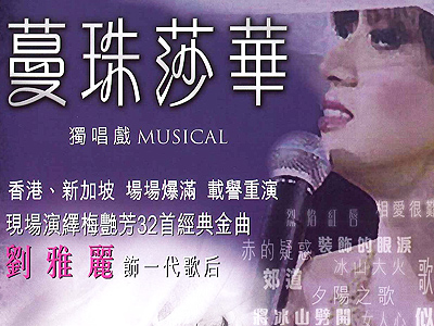 音樂劇「蔓珠莎華」宣傳海報