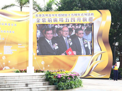 點心衛視董事兼行政總裁司徒傑先生(中)應邀出席五四升旗禮。
