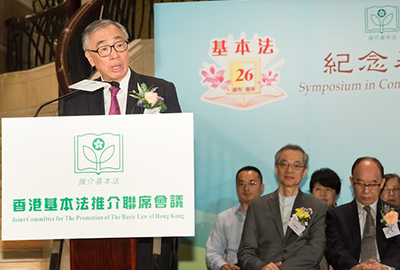 Mr Joseph Lee, Chairman of the Joint Committee for the Promotion of the Basic Law of Hong Kong delivers a speech