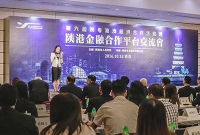 陕港金融合作平台交流会现场,嘉宾们汇集一堂