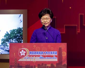 Speech by Mrs. Carrie Lam Cheng Yuet-ngor, Chief Executive of HKSAR 
