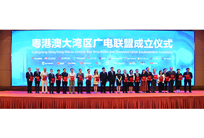 傅华部长、卢新宁副主任、薛晓峰副主任与大湾区广电联盟成员机构代表合影